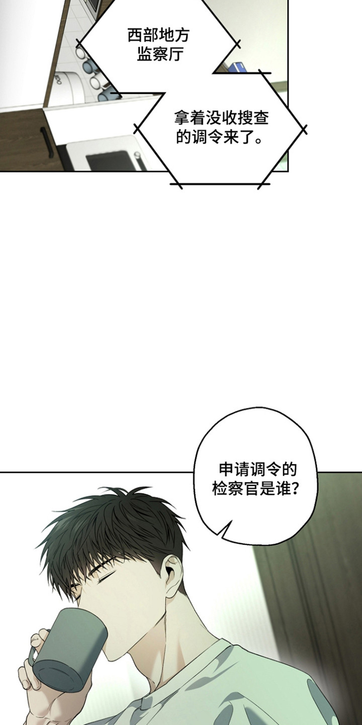 猛兽育儿书漫画,第88章：进行逮捕（第一季完结）2图