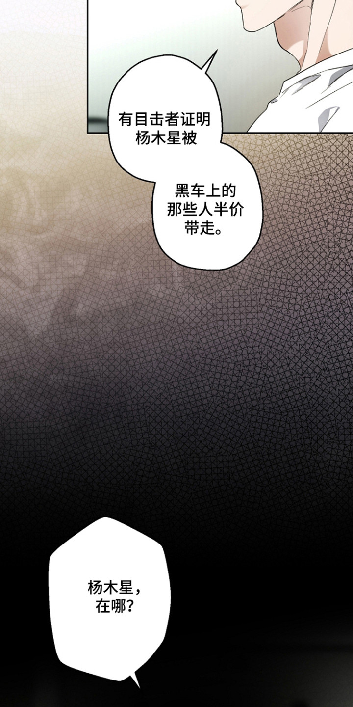 猛兽育儿书漫画,第87章：不能上当3图