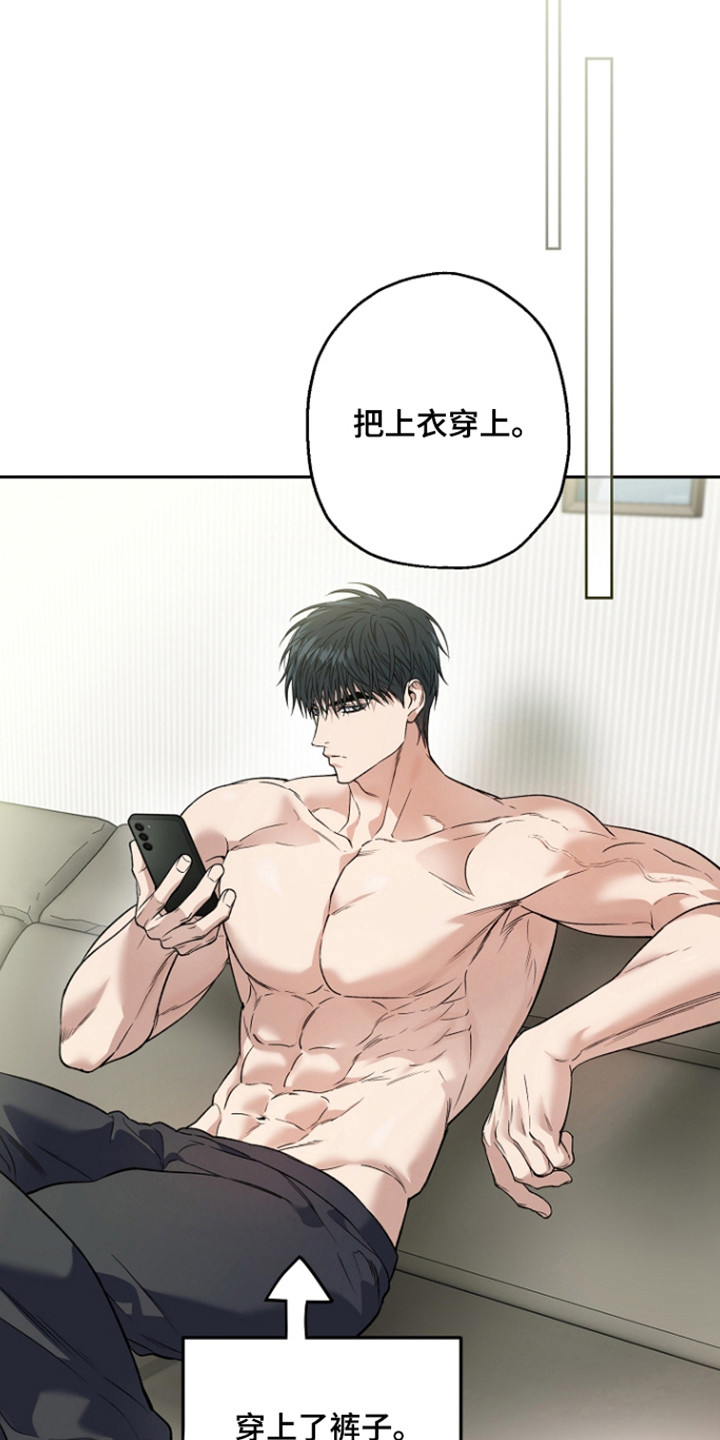 猛兽育儿书漫画,第87章：不能上当2图