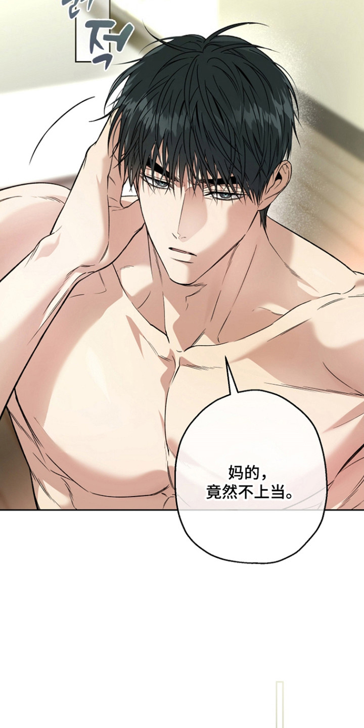 猛兽育儿书漫画,第87章：不能上当1图