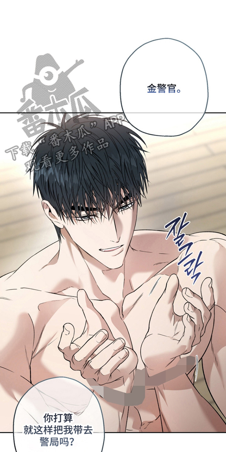 猛兽育儿书漫画,第88章：进行逮捕（第一季完结）3图