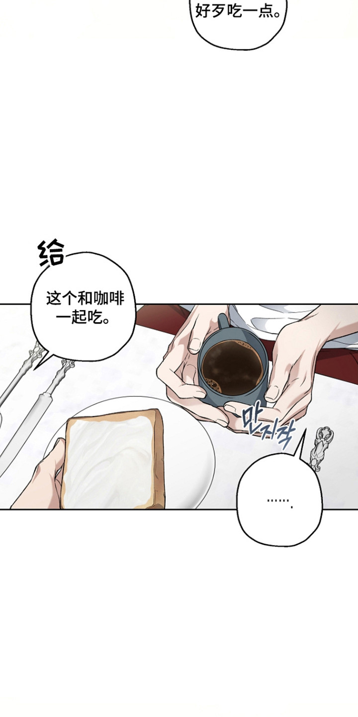 猛兽育儿书漫画,第87章：不能上当4图