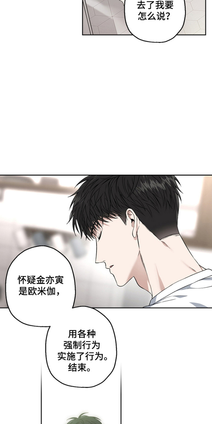 猛兽育儿书漫画,第88章：进行逮捕（第一季完结）5图