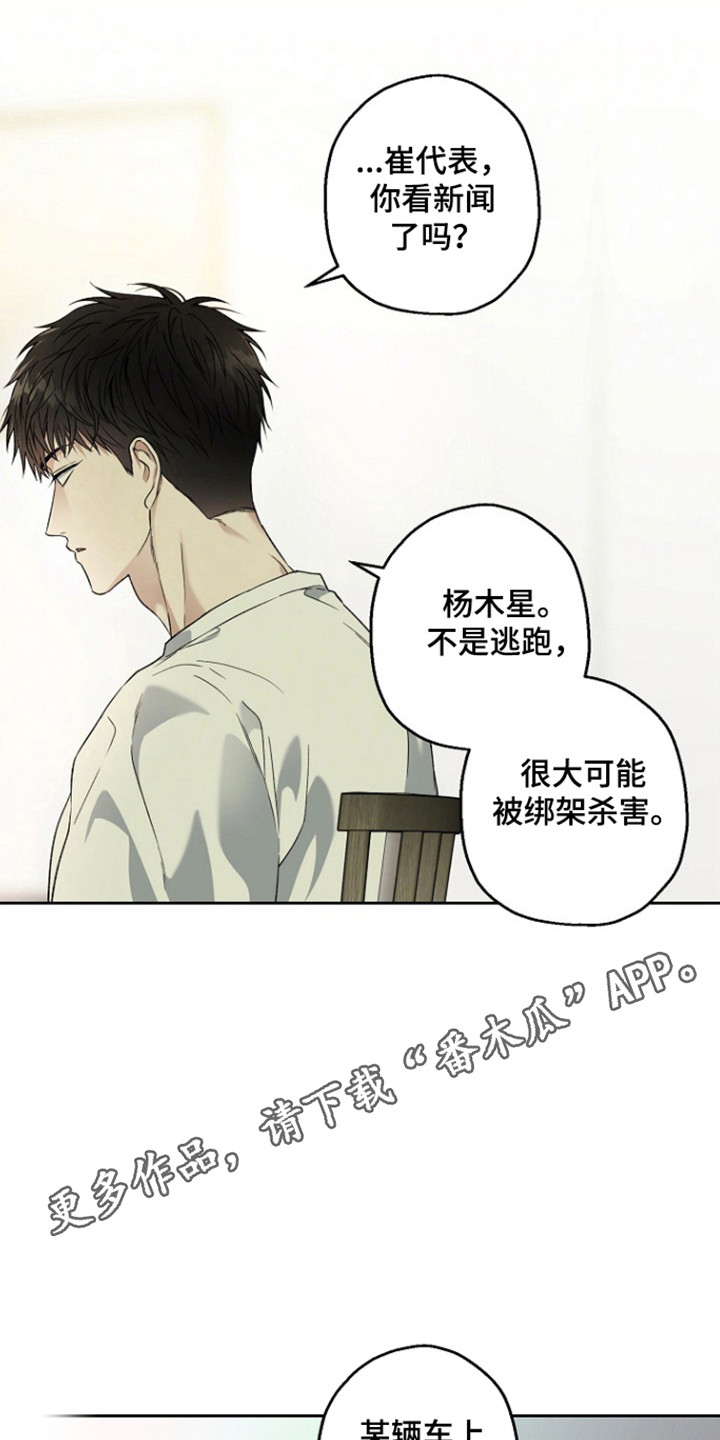 猛兽育儿书漫画,第87章：不能上当5图