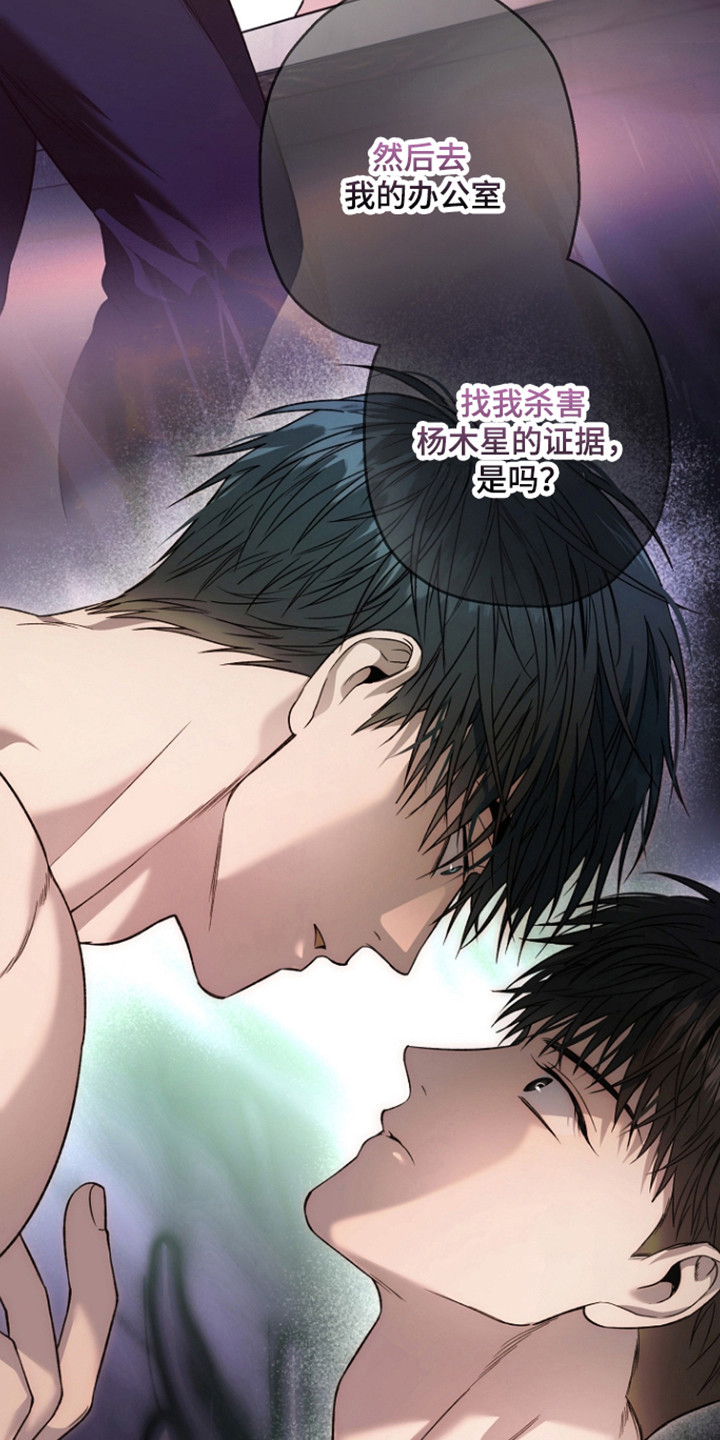 猛兽育儿书漫画,第88章：进行逮捕（第一季完结）3图