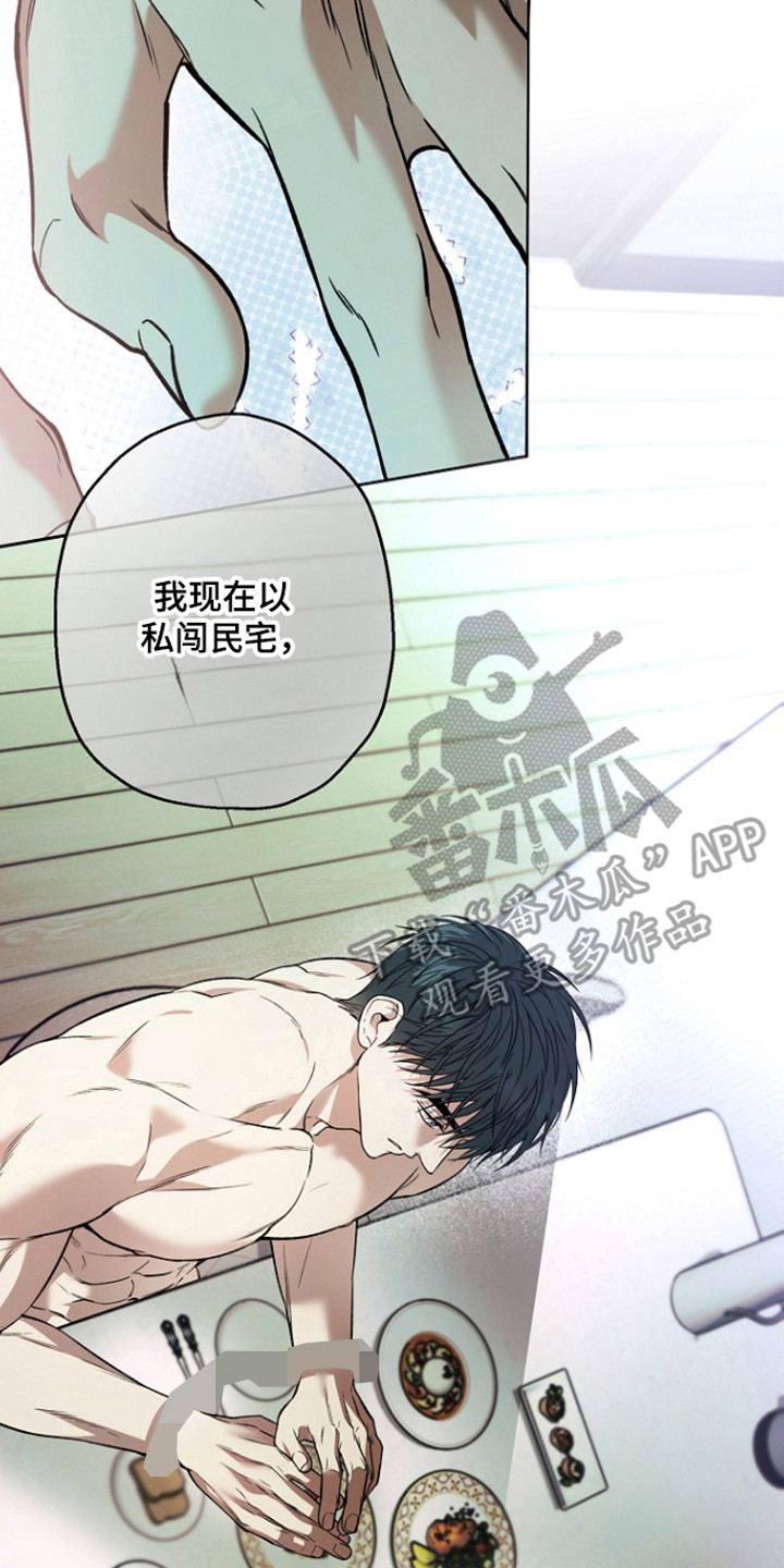 猛兽育儿书漫画,第88章：进行逮捕（第一季完结）3图