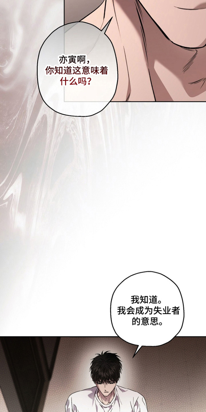 猛兽育儿书漫画,第88章：进行逮捕（第一季完结）2图