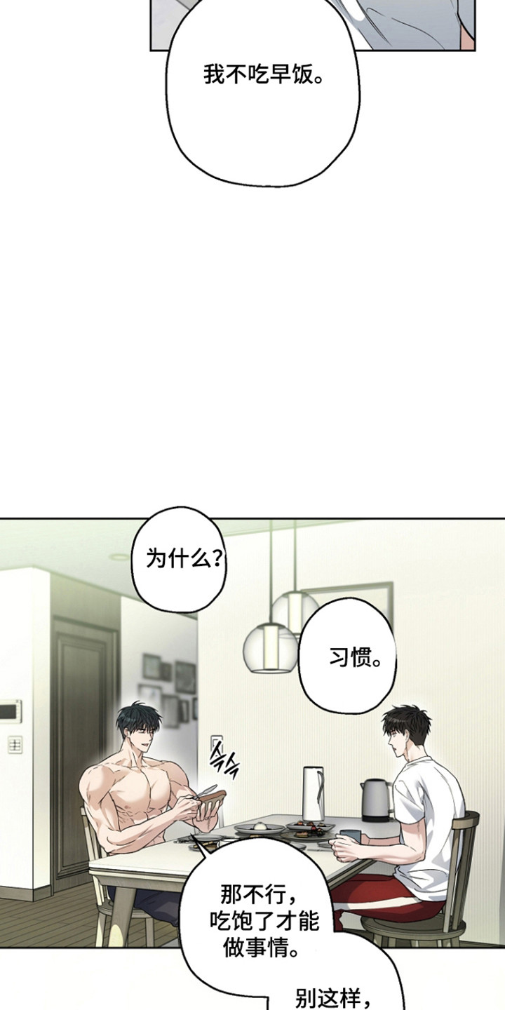 猛兽育儿书漫画,第87章：不能上当3图