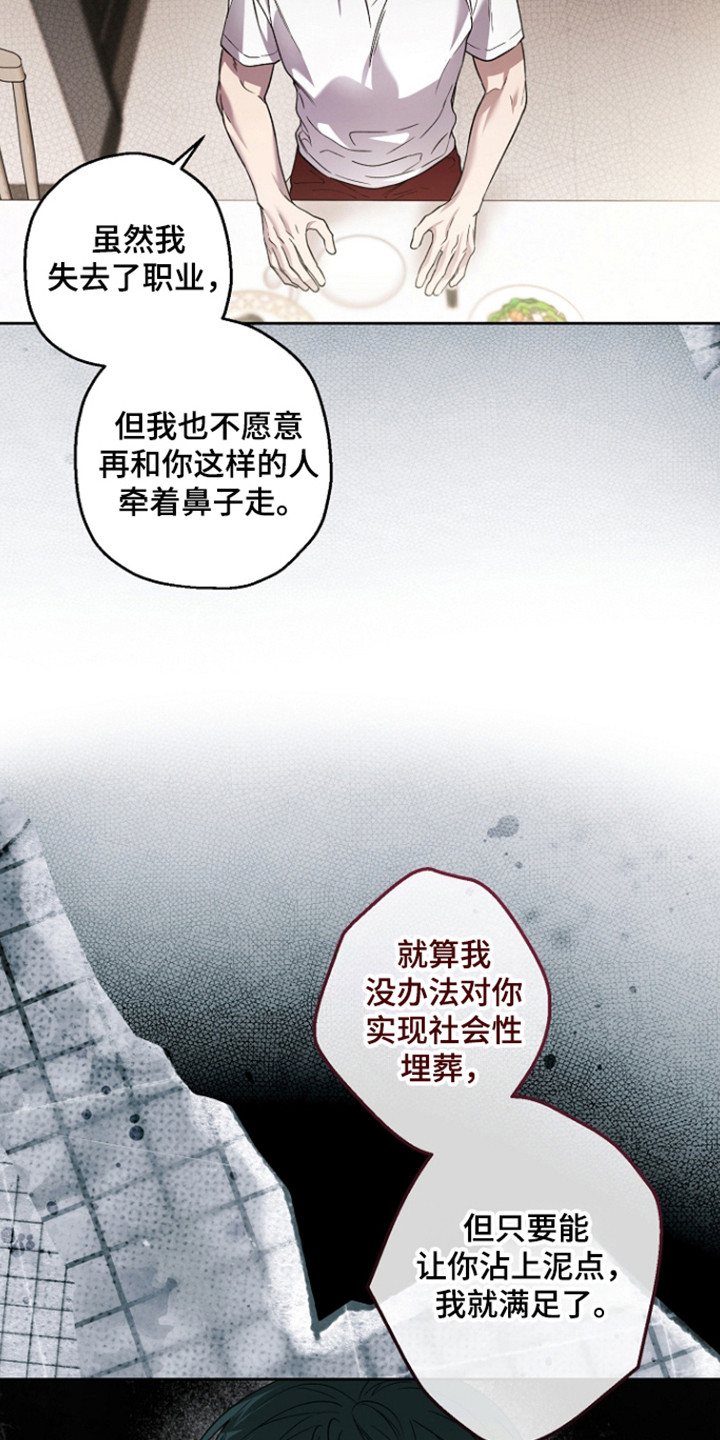 猛兽育儿书漫画,第88章：进行逮捕（第一季完结）3图
