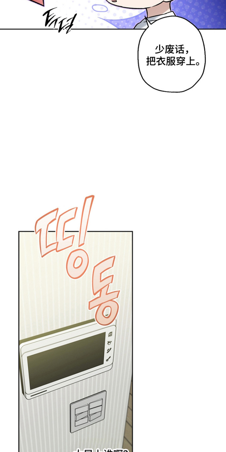 猛兽育儿书漫画,第87章：不能上当1图