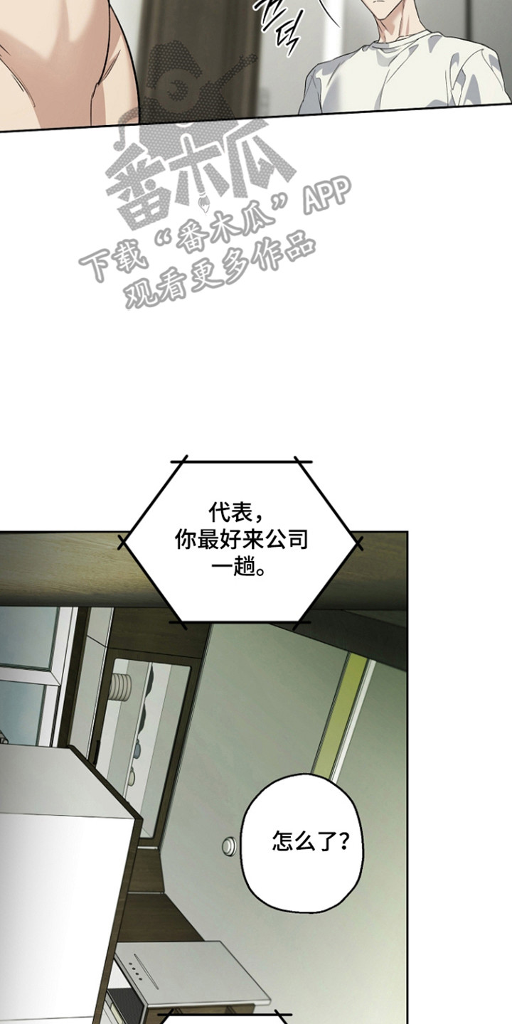 猛兽育儿书漫画,第88章：进行逮捕（第一季完结）1图