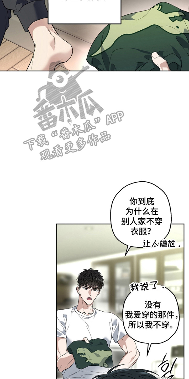 猛兽育儿书漫画,第87章：不能上当3图