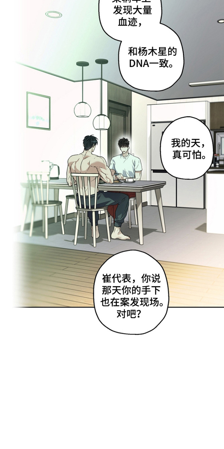 猛兽育儿书漫画,第87章：不能上当1图
