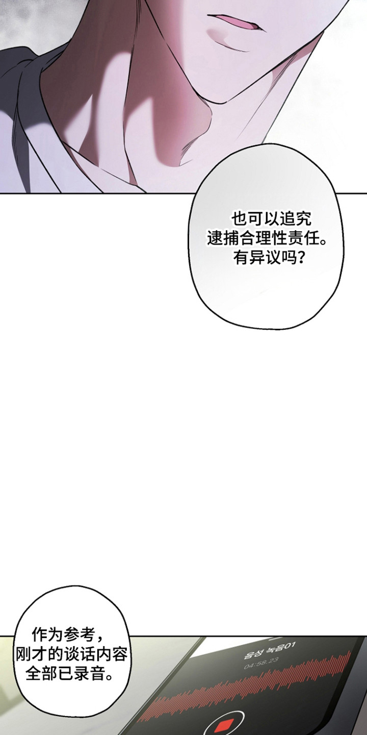 猛兽育儿书漫画,第88章：进行逮捕（第一季完结）1图