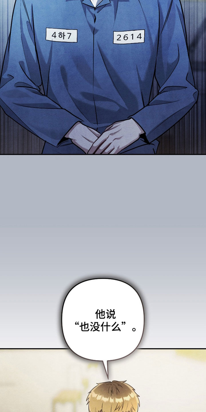 故犯囚爱漫画,第64章：受害人4图