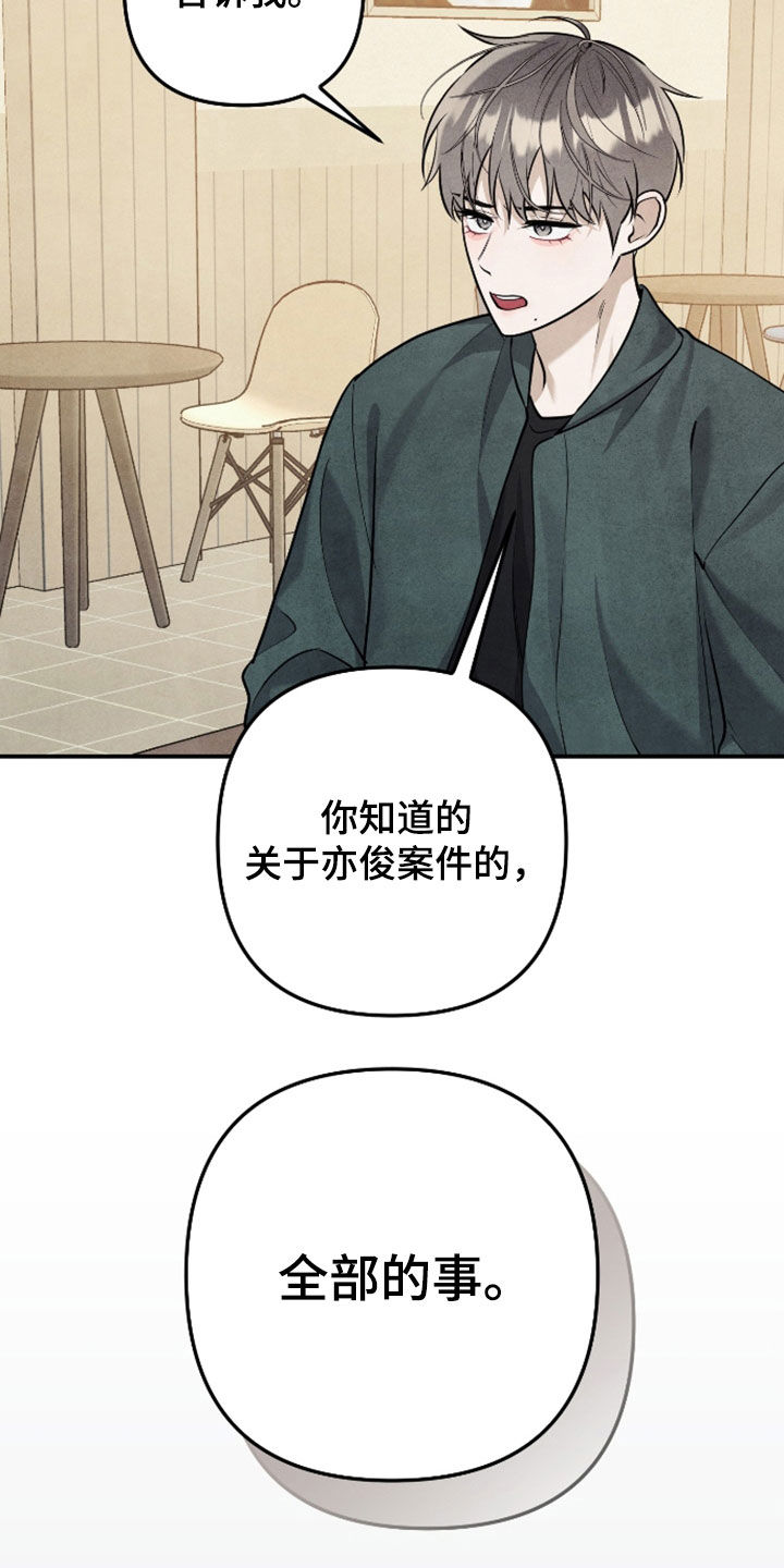 故犯囚爱漫画,第65章：我就是原因4图
