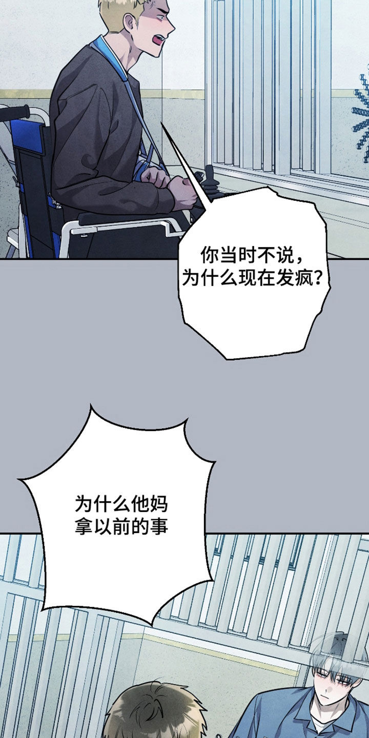 故犯囚爱漫画,第64章：受害人1图
