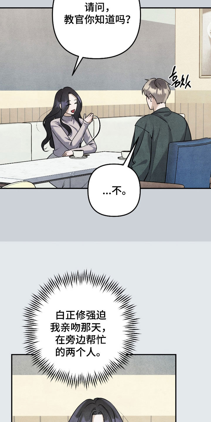 故犯囚爱漫画,第65章：我就是原因3图
