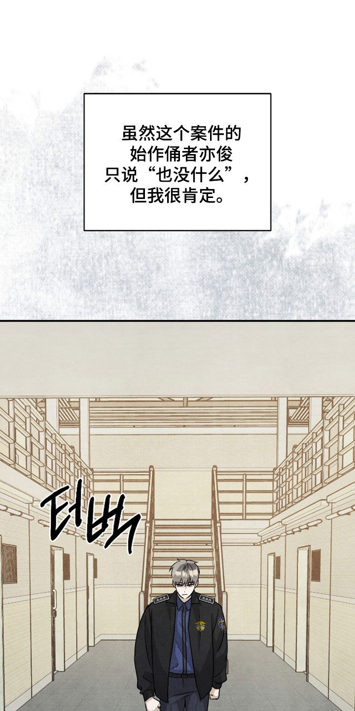 故犯囚爱漫画,第65章：我就是原因2图