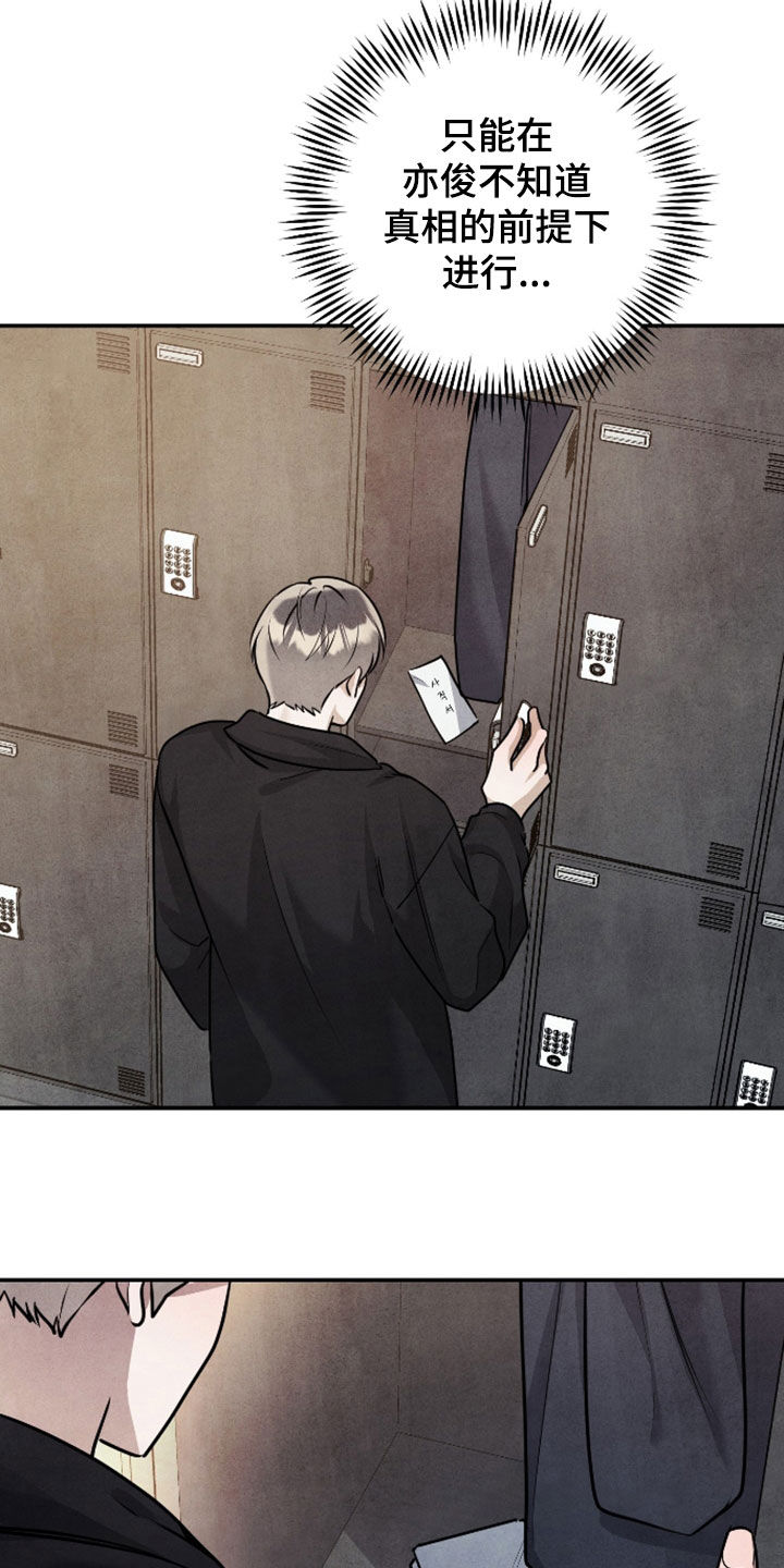 故犯囚爱漫画,第63章：都完蛋了4图