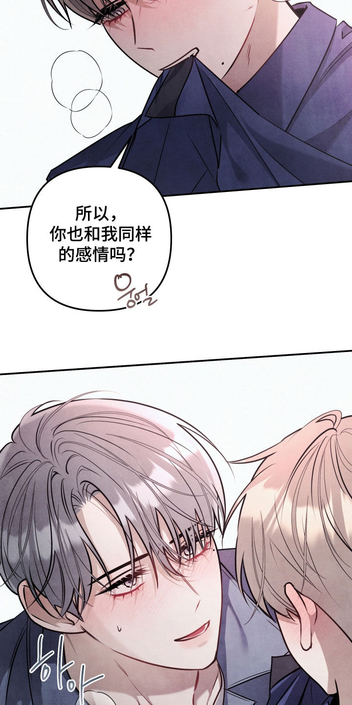 故犯囚爱漫画,第67章：回答我1图