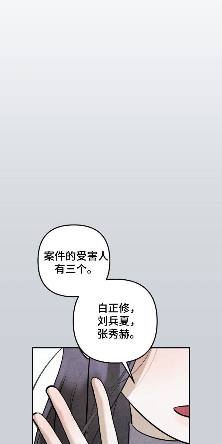 故犯囚爱漫画,第65章：我就是原因5图