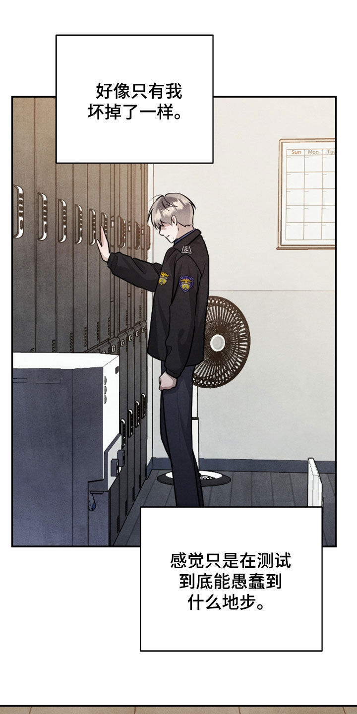 故犯囚爱漫画,第63章：都完蛋了3图