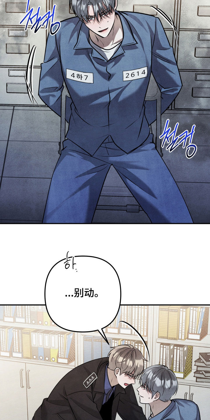 故犯囚爱漫画,第66章：必须说出来4图