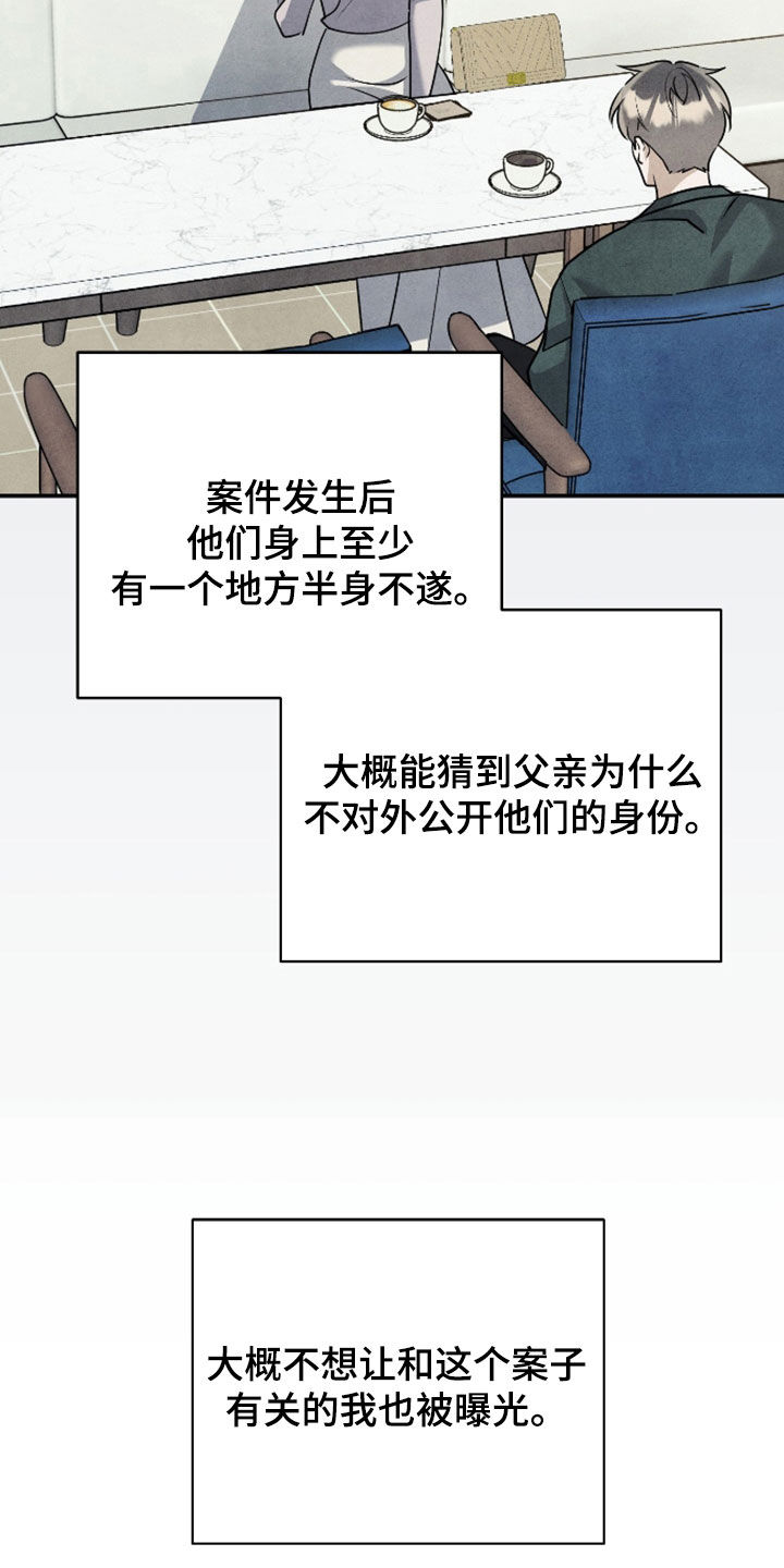 故犯囚爱漫画,第65章：我就是原因5图