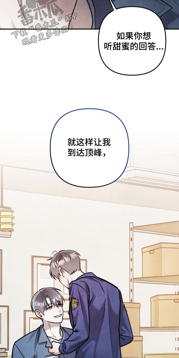 故犯囚爱漫画,第67章：回答我5图