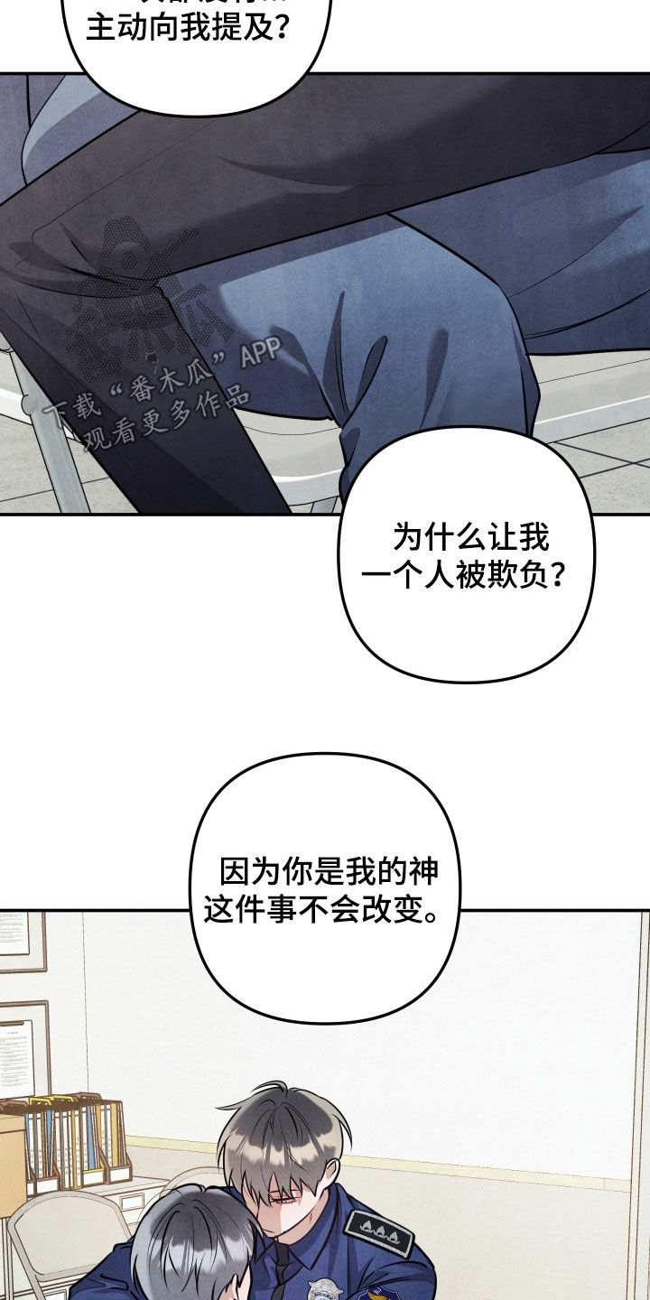 故犯囚爱漫画,第66章：必须说出来1图