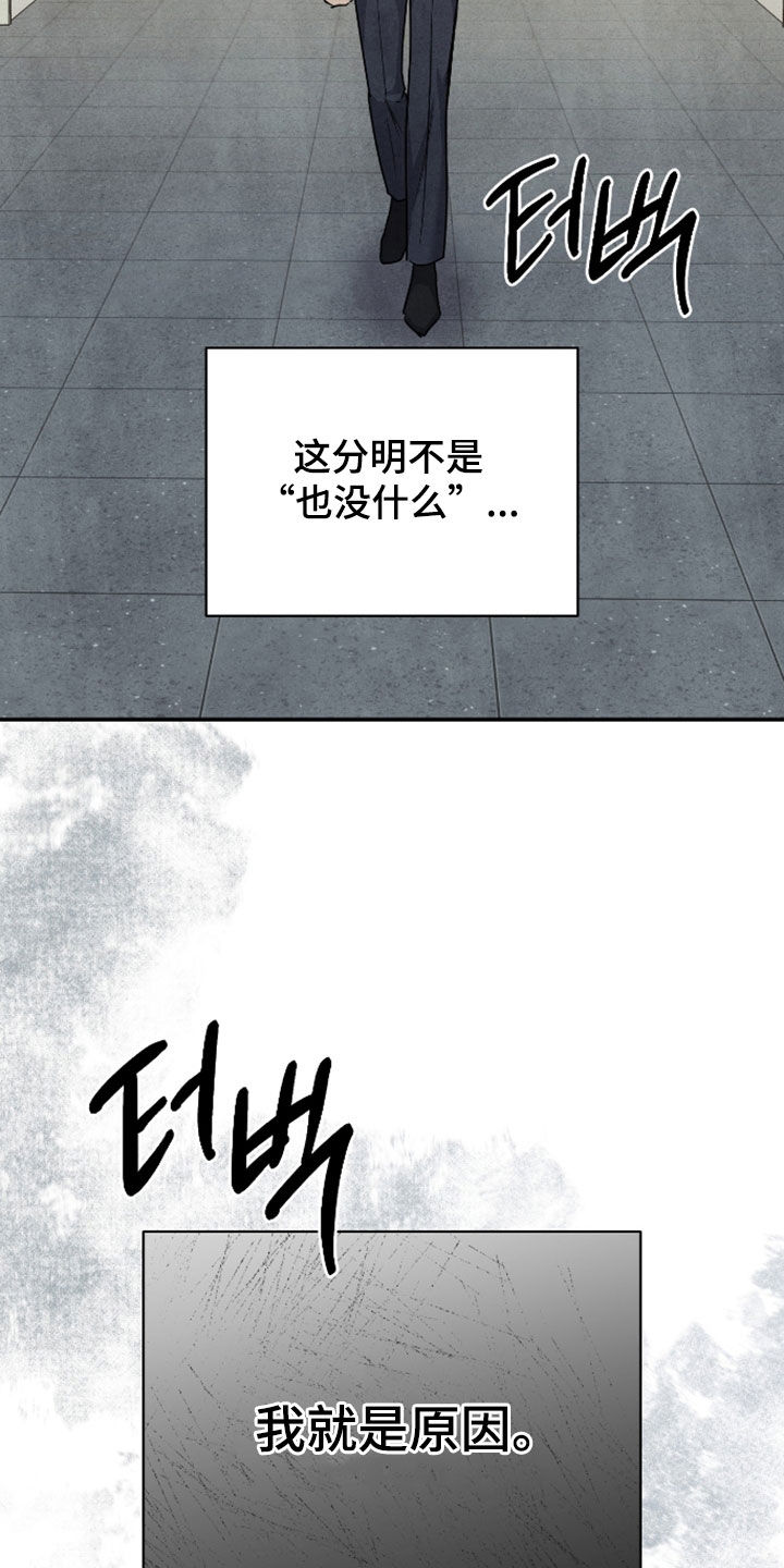 故犯囚爱漫画,第65章：我就是原因3图