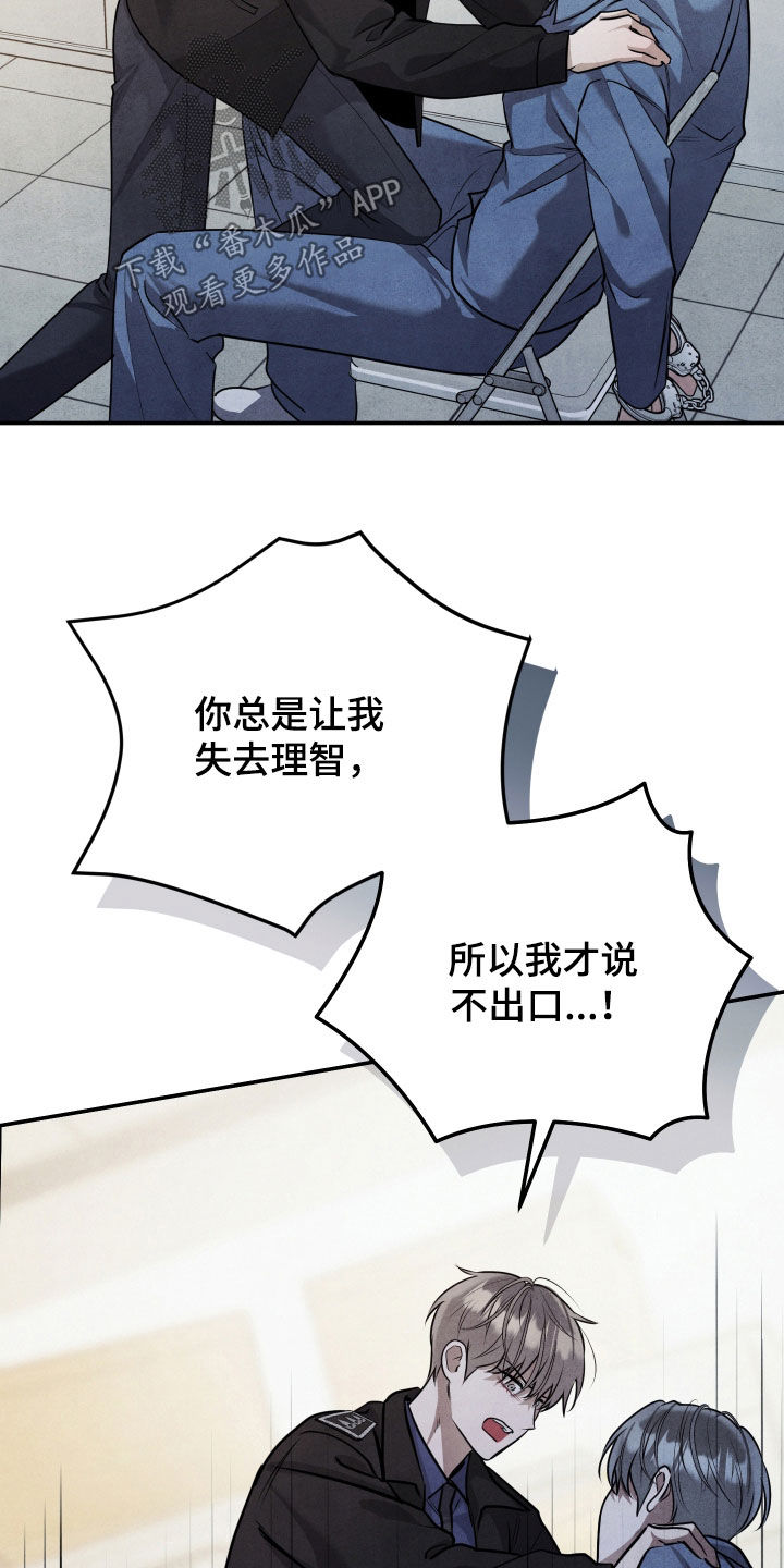 故犯囚爱漫画,第66章：必须说出来5图