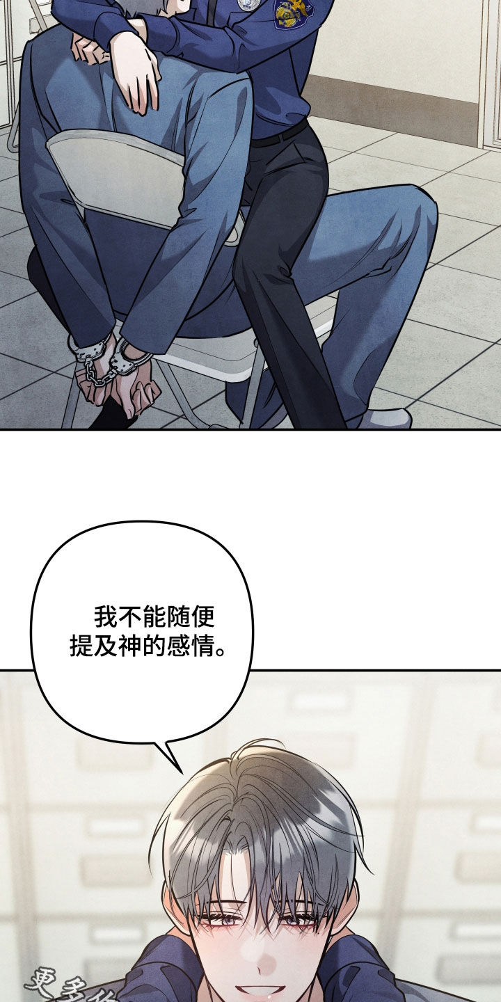 故犯囚爱漫画,第66章：必须说出来2图