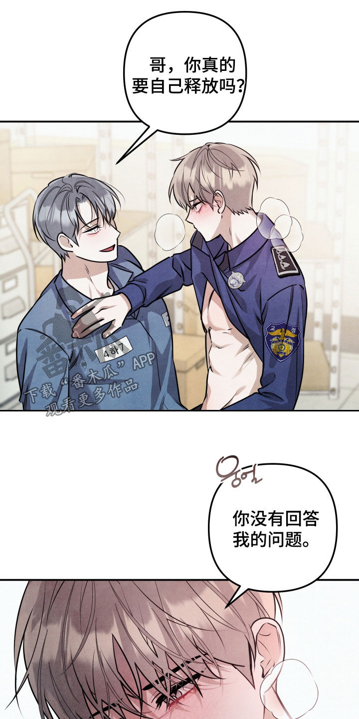 故犯囚爱漫画,第67章：回答我5图