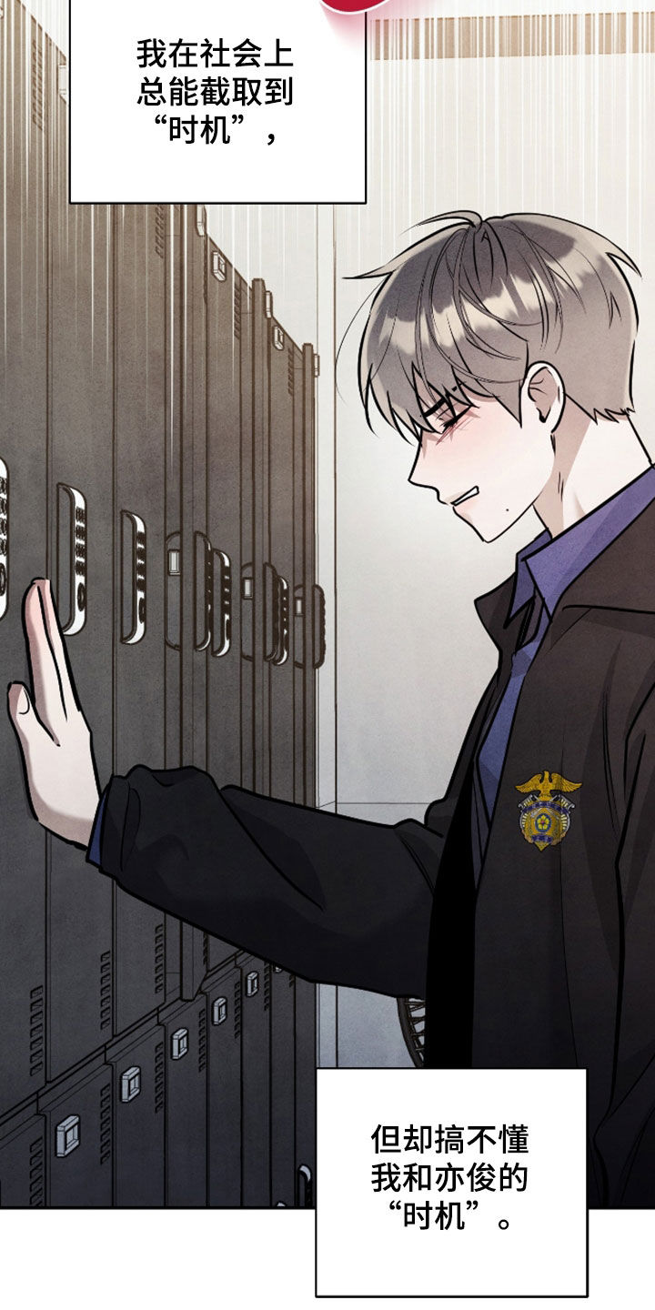 故犯囚爱漫画,第63章：都完蛋了2图