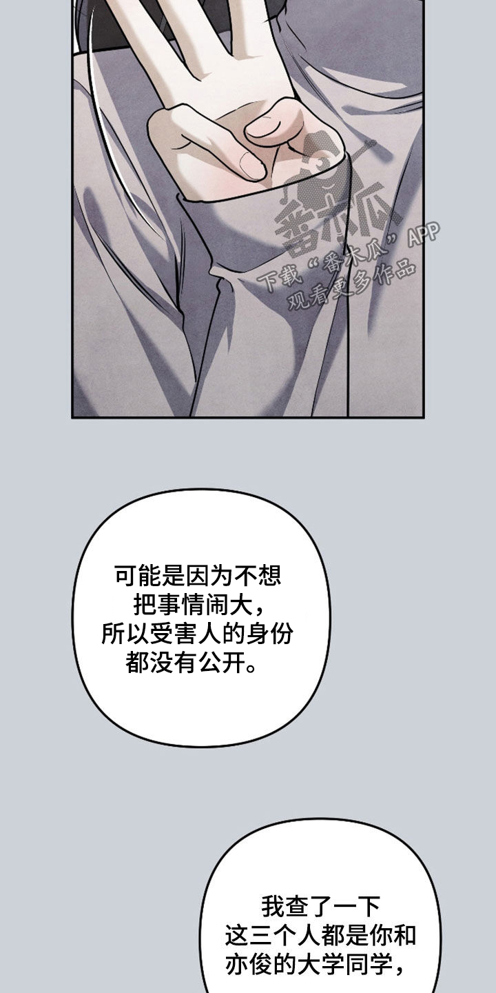 故犯囚爱漫画,第65章：我就是原因1图