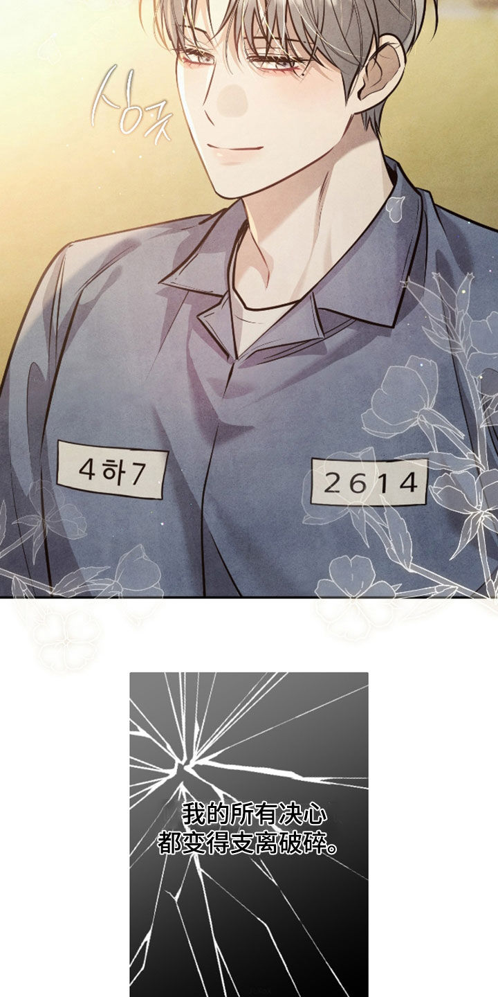 故犯囚爱漫画,第63章：都完蛋了4图