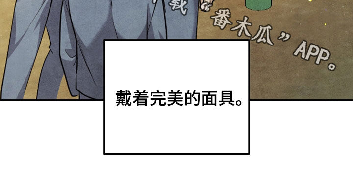故犯囚爱漫画,第62章：完美的面具5图