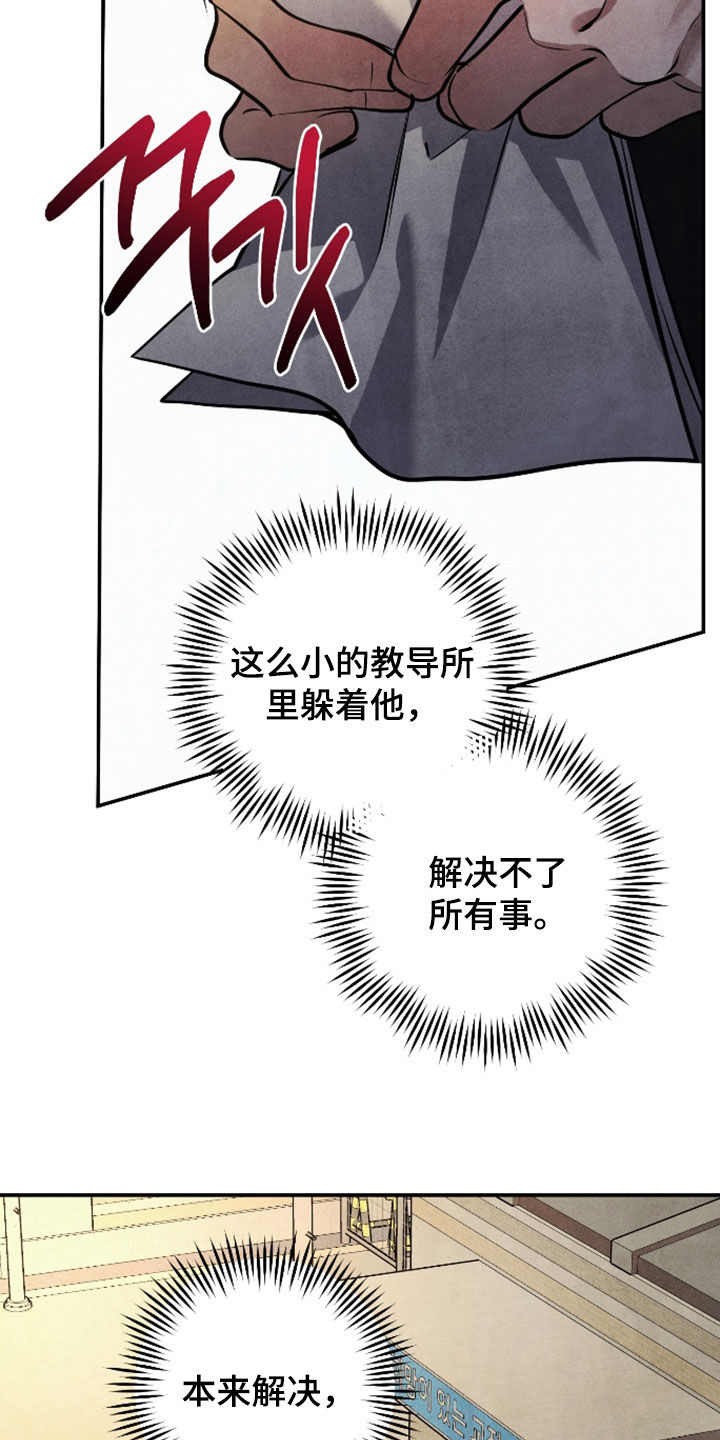 故犯囚爱漫画,第63章：都完蛋了2图