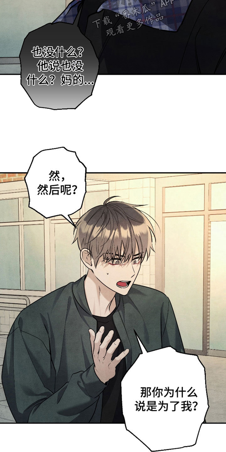 故犯囚爱漫画,第64章：受害人1图