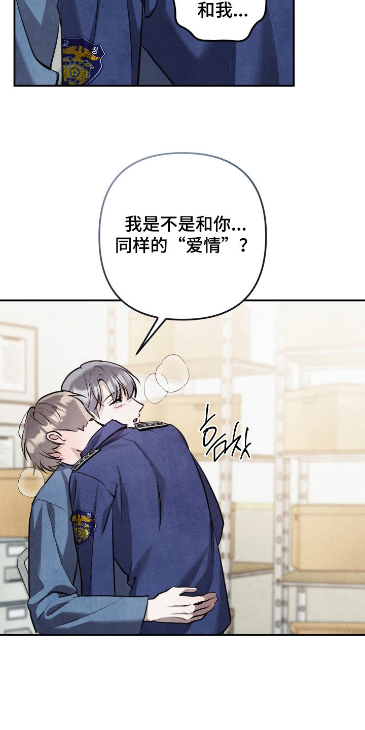 故犯囚爱漫画,第68章：爱情3图