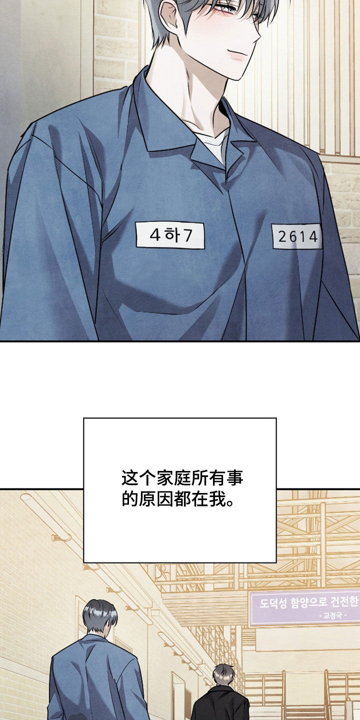 故犯囚爱漫画,第65章：我就是原因3图