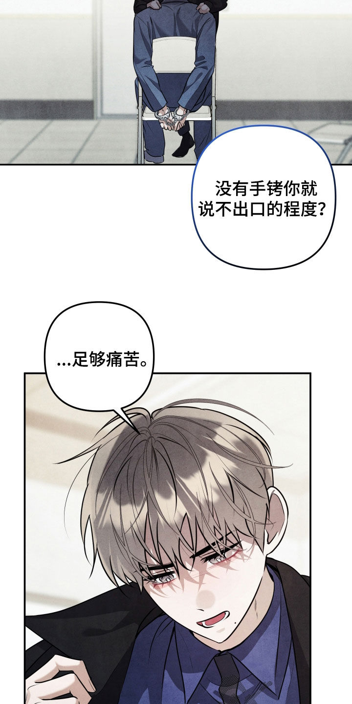 故犯囚爱漫画,第66章：必须说出来2图
