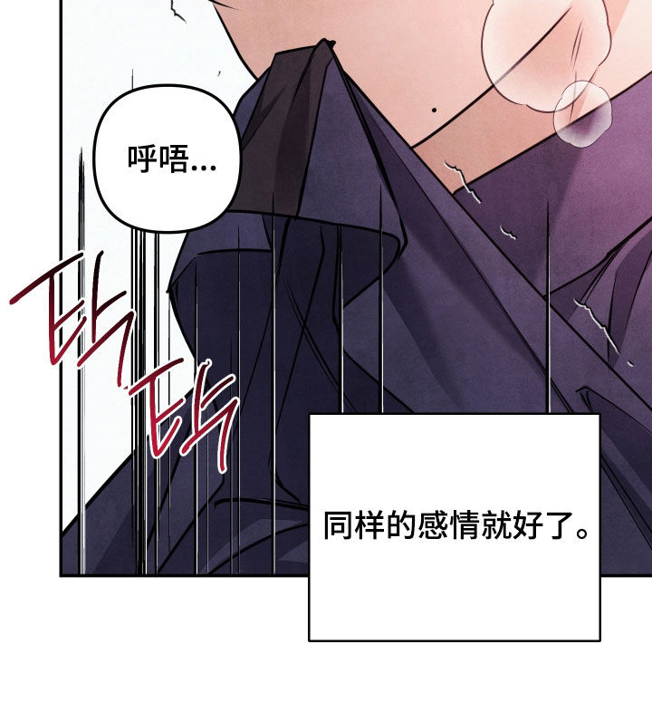 故犯囚爱漫画,第67章：回答我4图