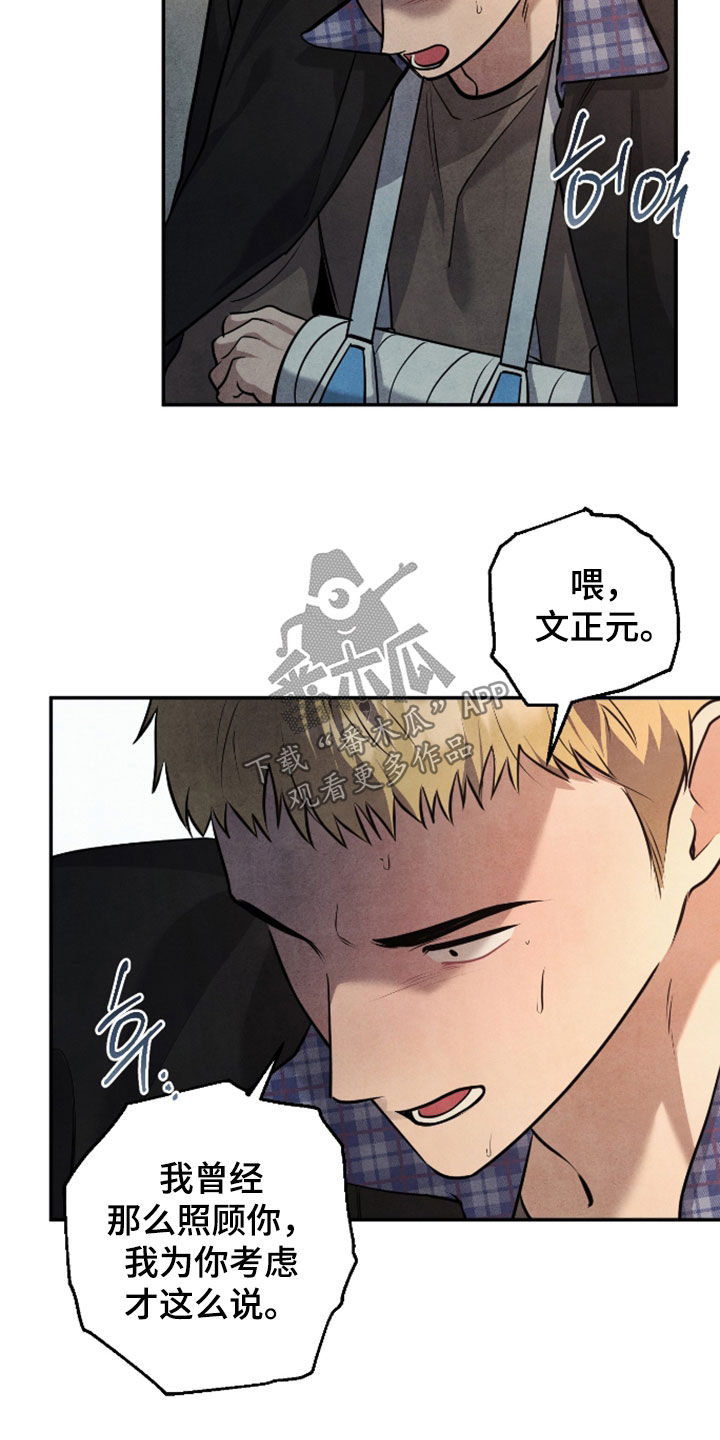 故犯囚爱漫画,第64章：受害人1图
