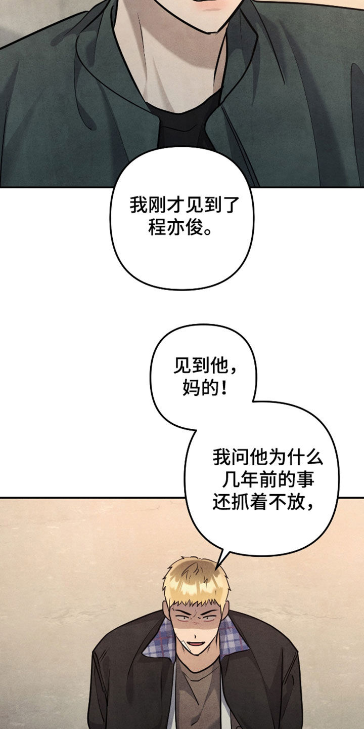 故犯囚爱漫画,第64章：受害人3图
