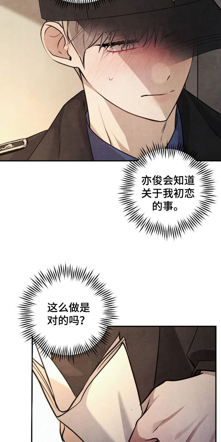 故犯囚爱漫画,第63章：都完蛋了1图