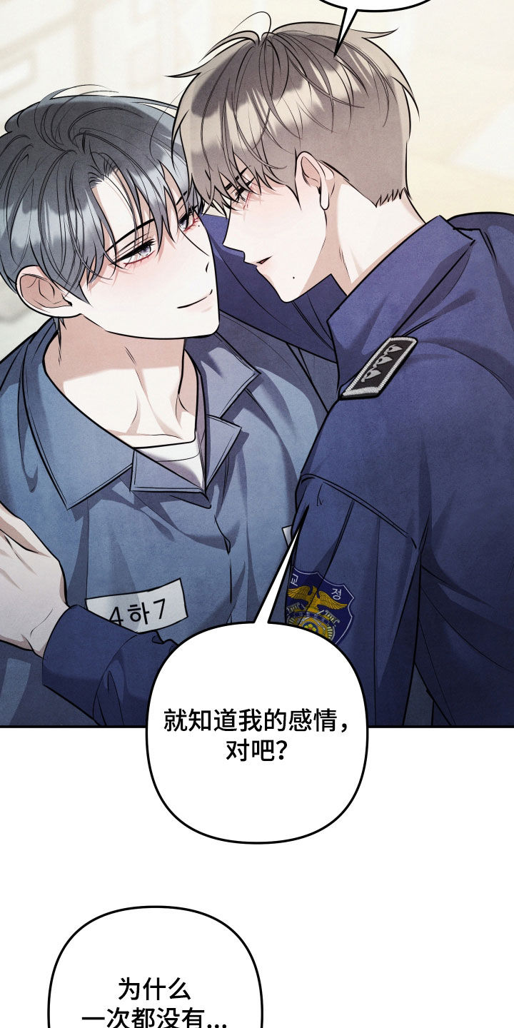 故犯囚爱漫画,第66章：必须说出来5图