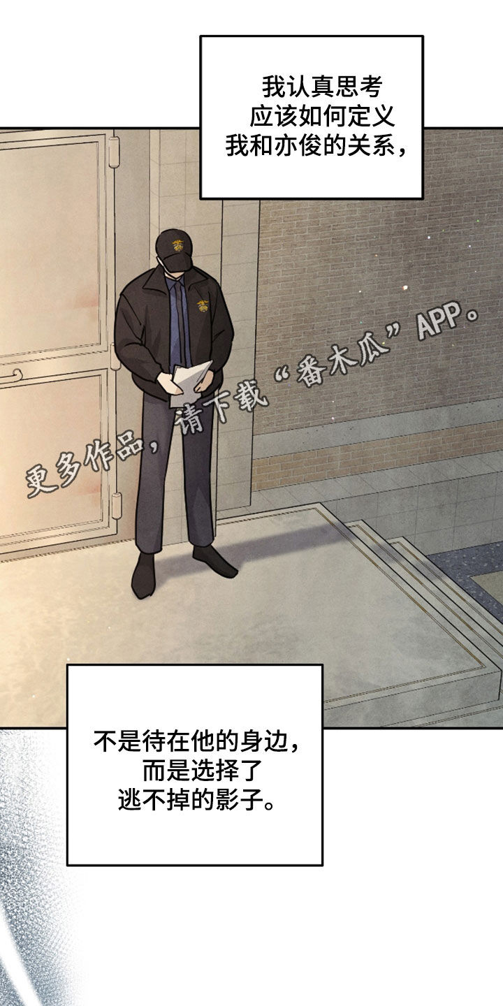 故犯囚爱漫画,第63章：都完蛋了1图